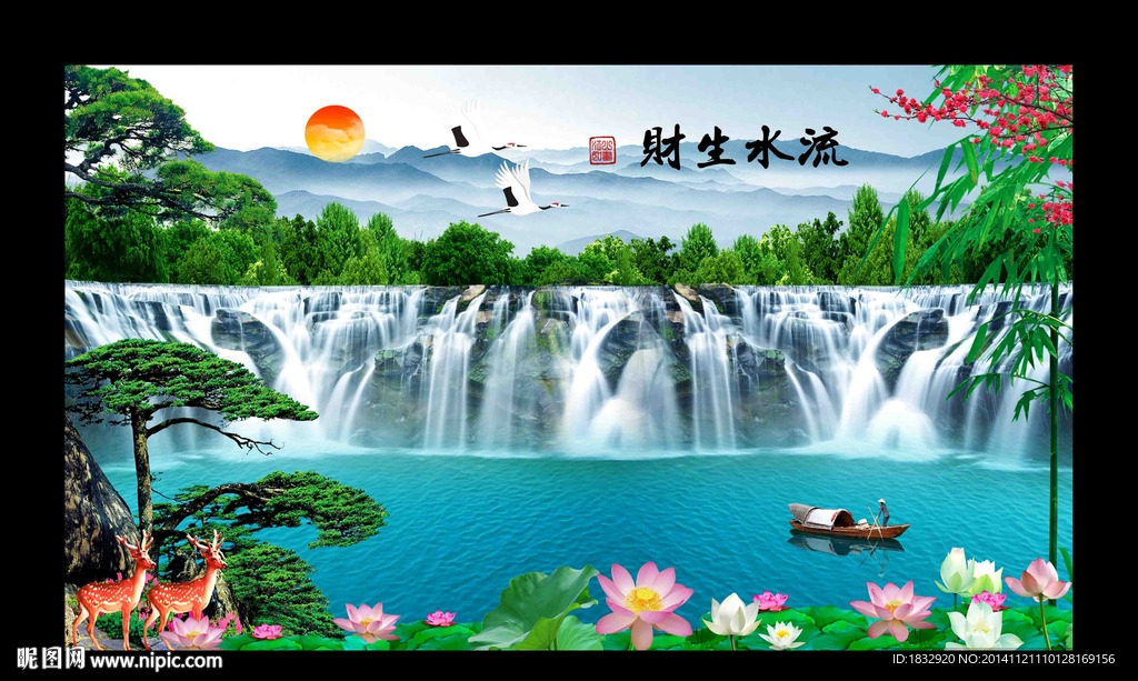 流水生财