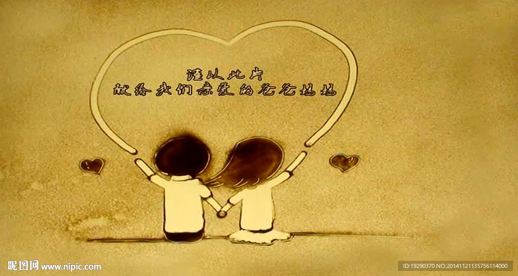 沙画婚礼感恩父母婚庆