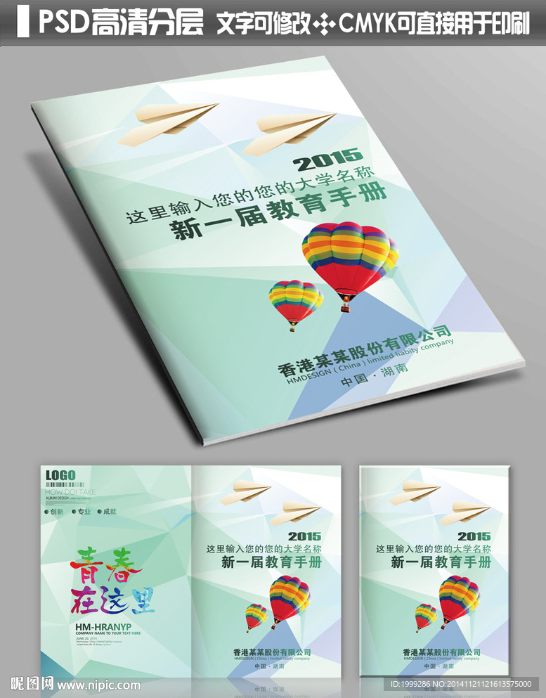 学校教育手册画册封面