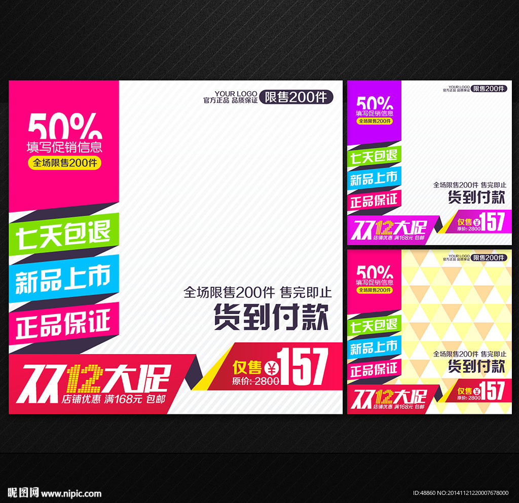 双12立体大促直通车