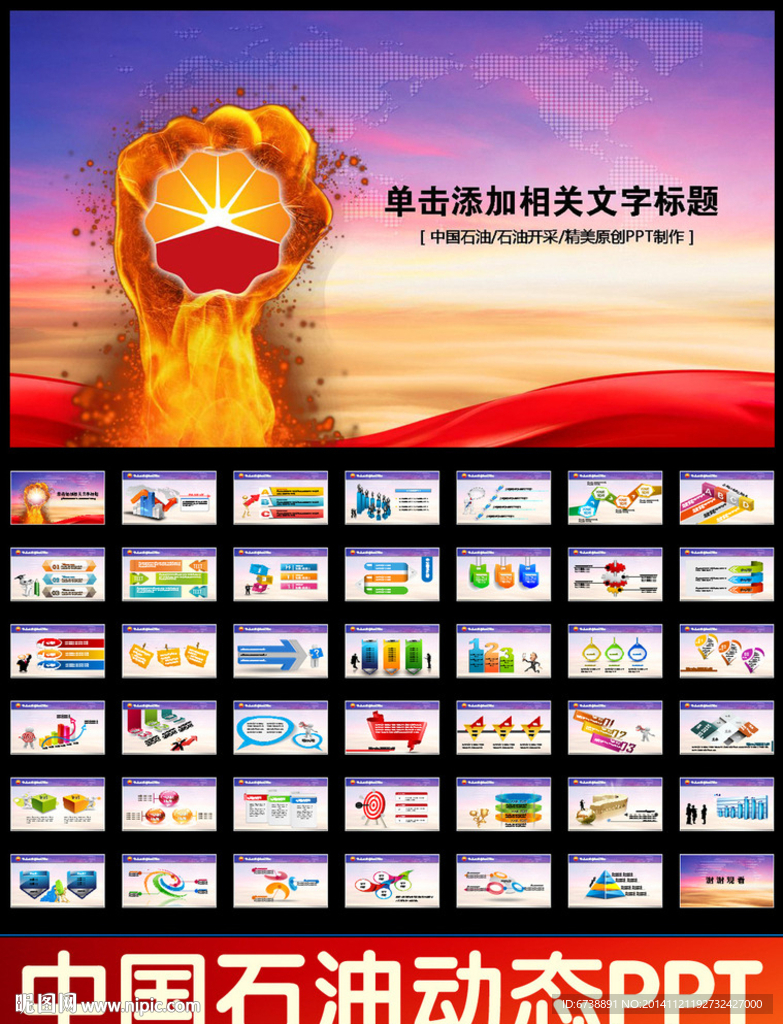 中国石油能源报告加油