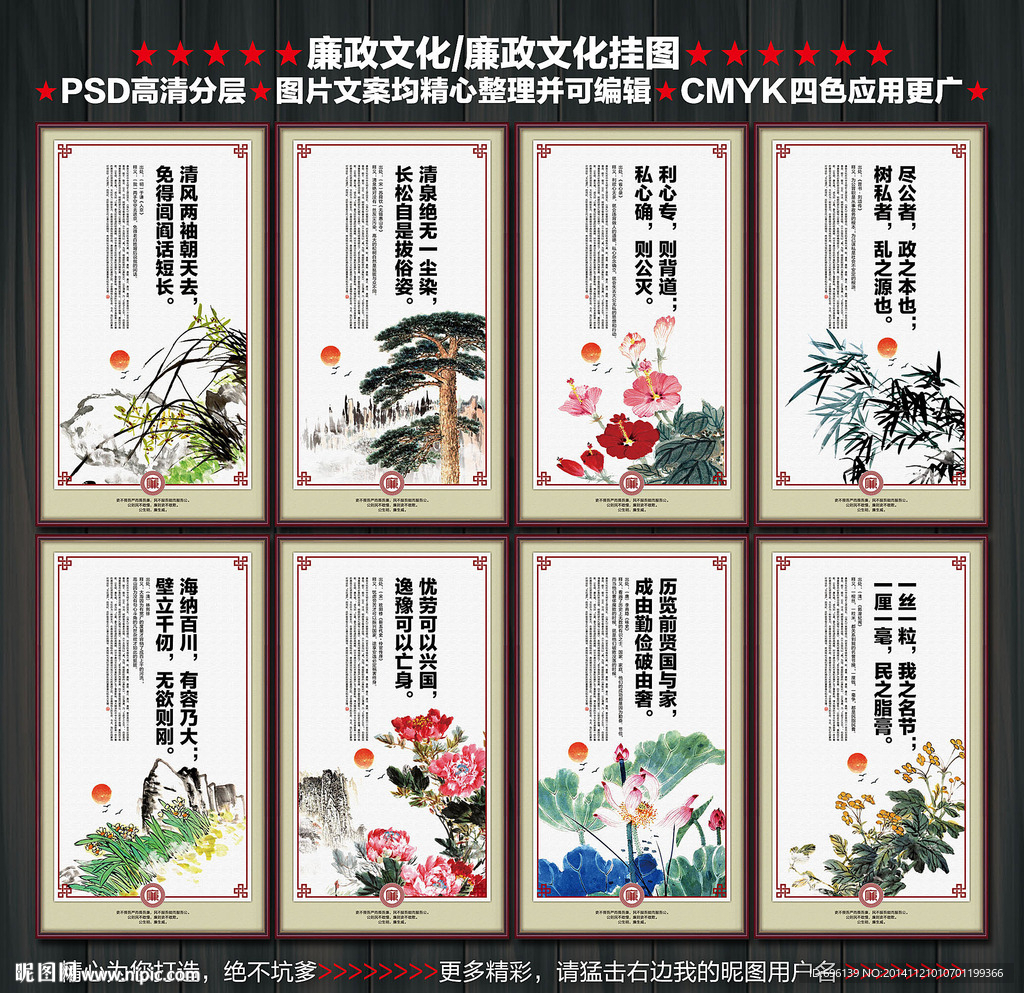 廉政文化