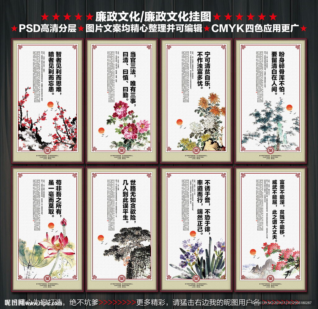 廉政文化