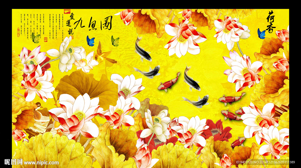 荷花九鱼图
