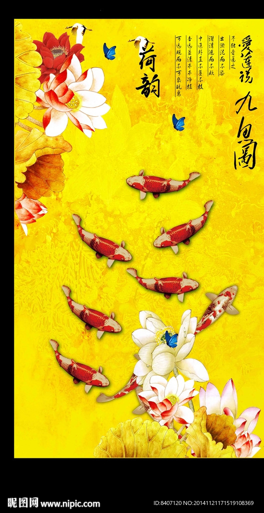 玄关九鱼图