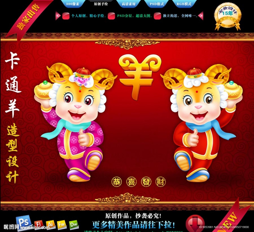 2015羊年形象