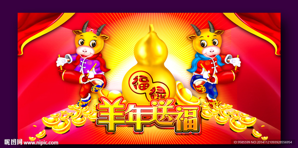 羊年 卡通羊