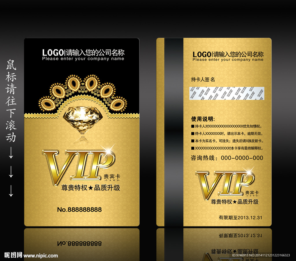 VIP会员卡