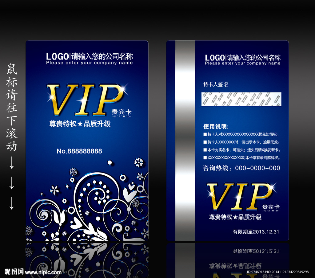 高档VIP卡