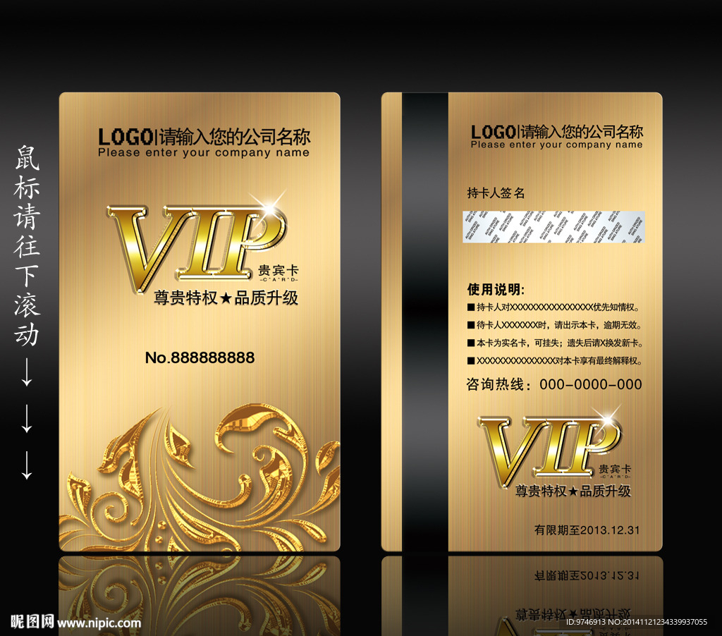 高档VIP卡