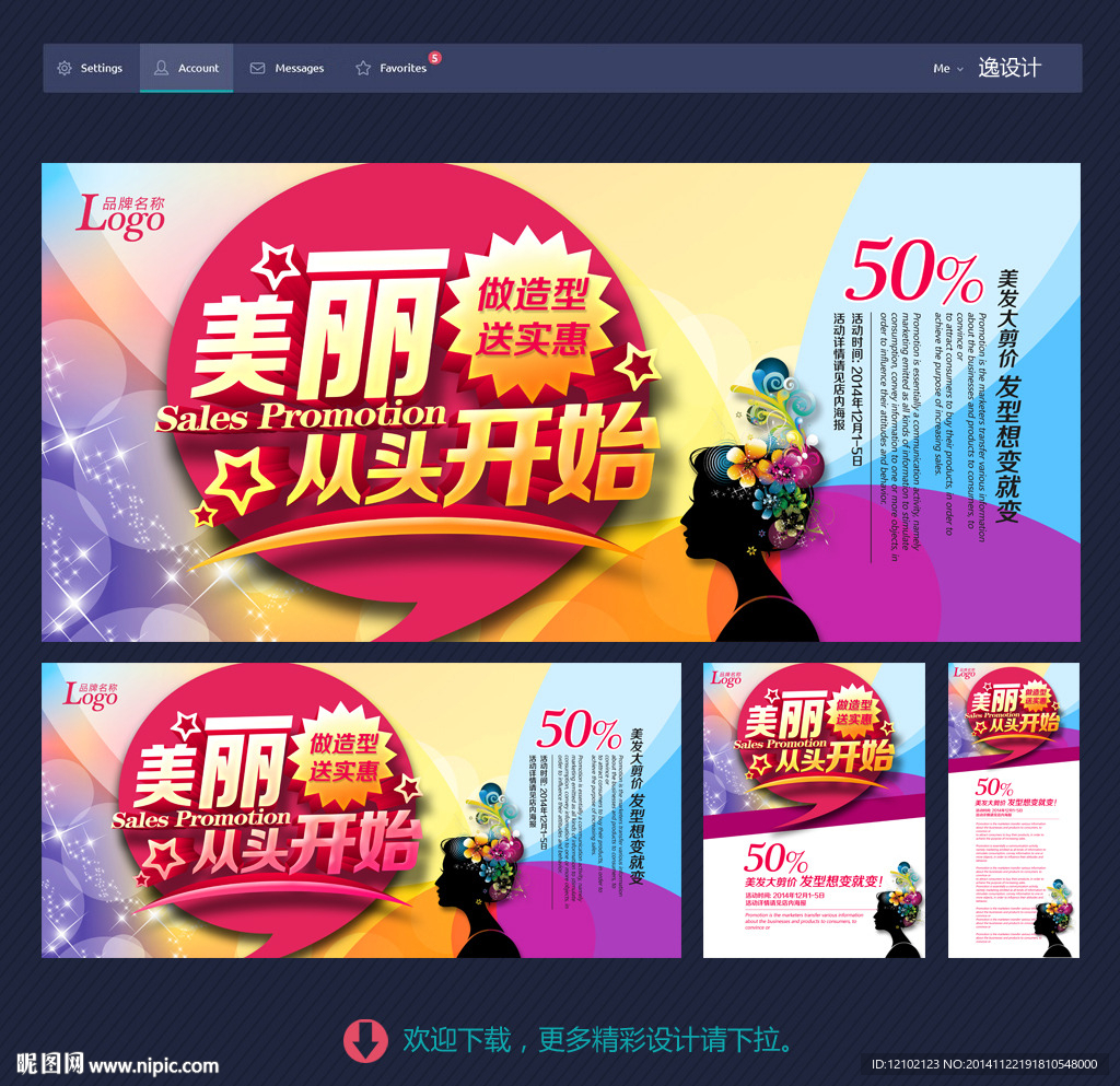 美发