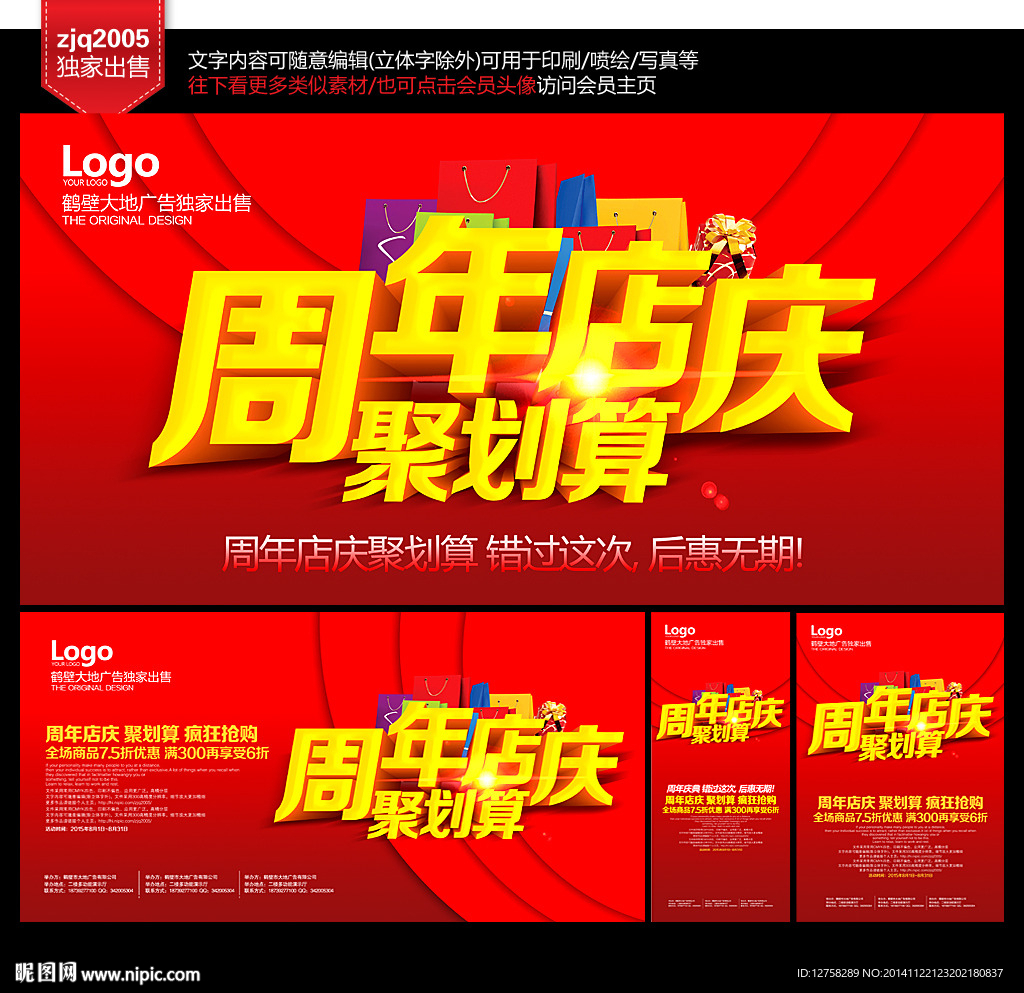 店庆海报