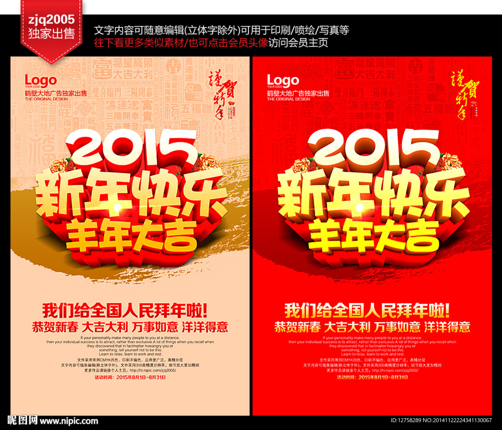 羊年海报