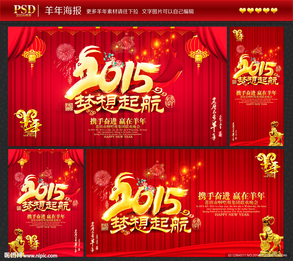 2015羊年