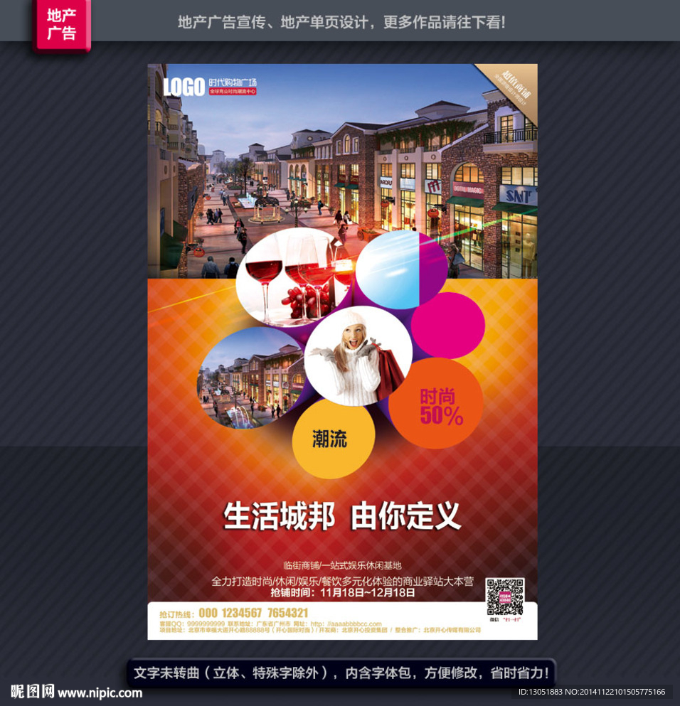 商业地产