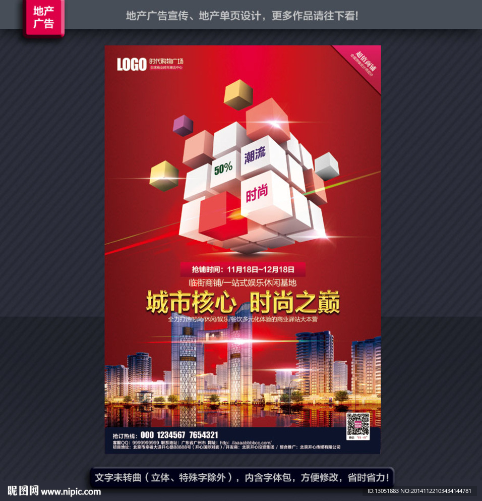 商业地产