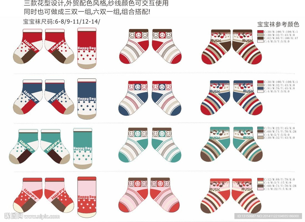 宝宝袜设计