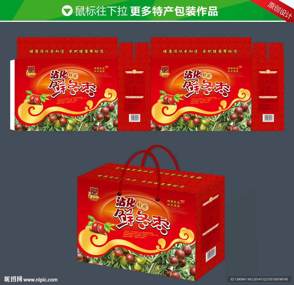 沾化冬枣礼盒