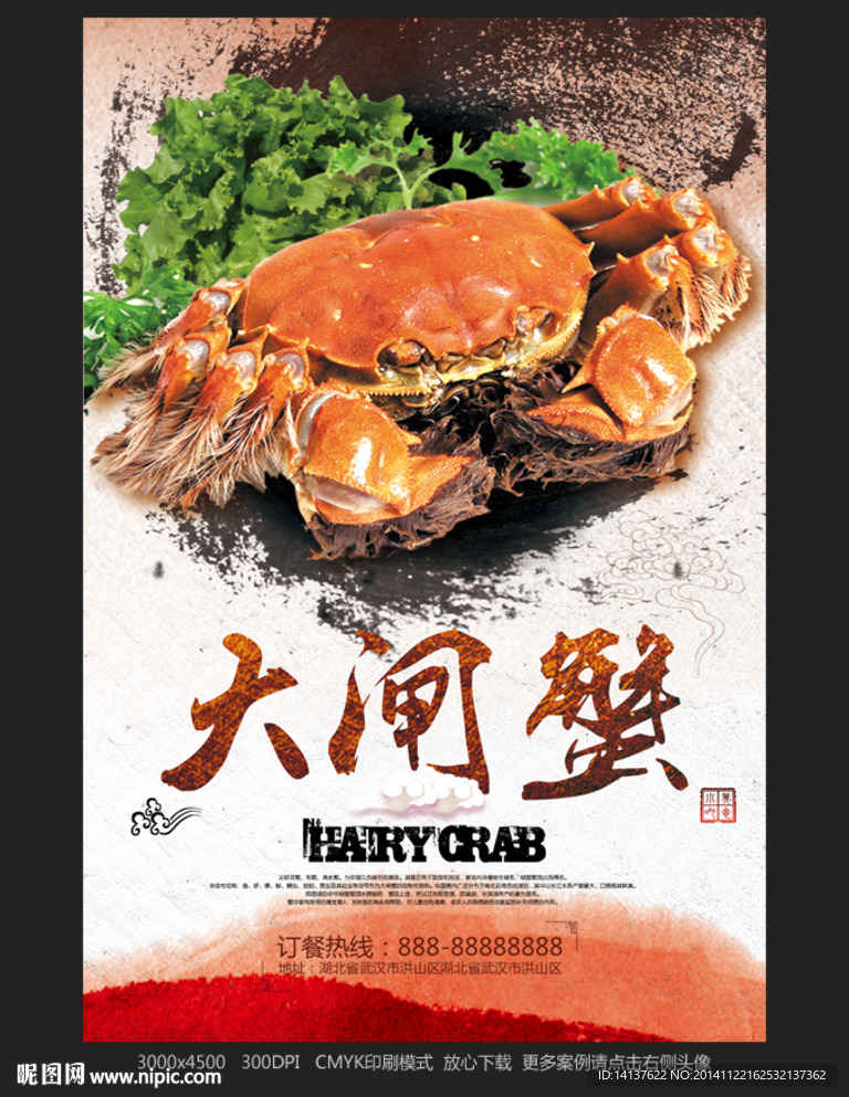 大闸蟹