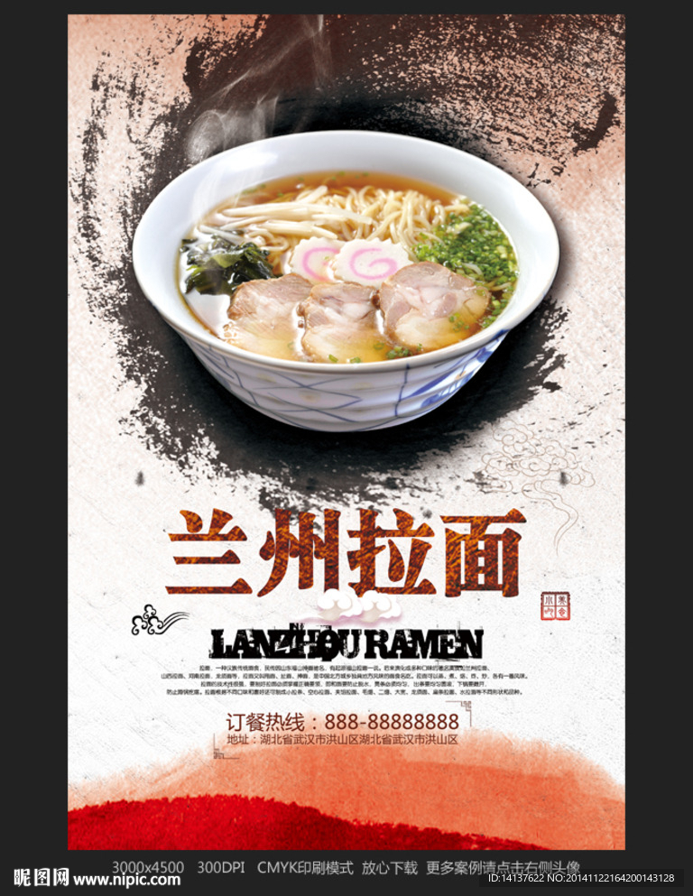 兰州拉面