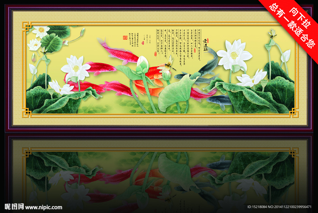 荷花九鱼图