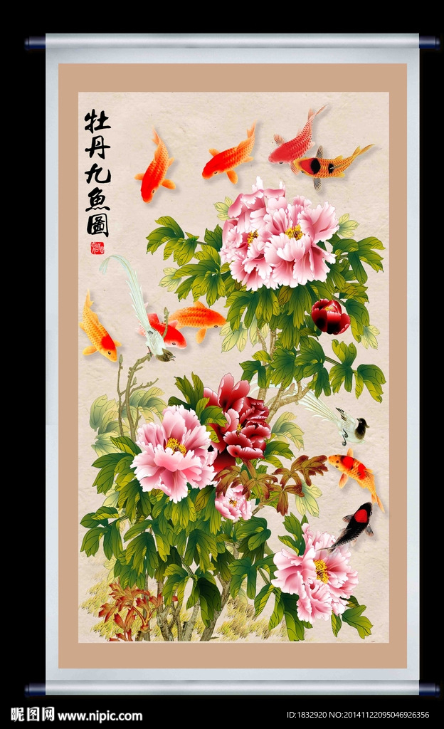 牡丹九鱼图