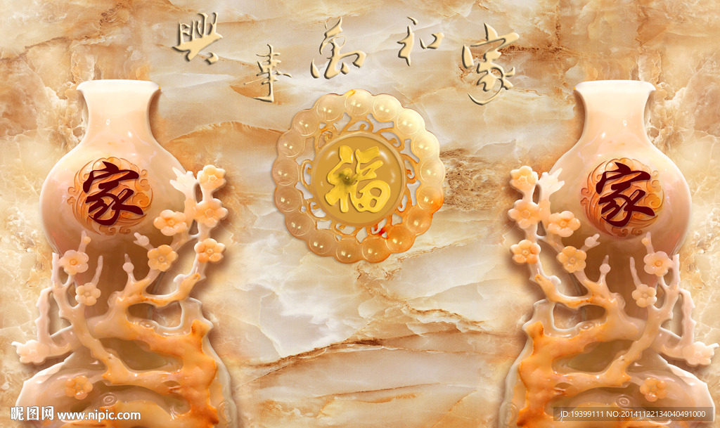 玉雕家和万事兴