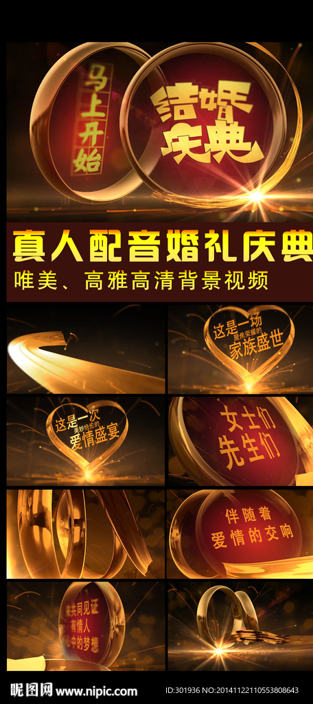 婚礼庆典真人配音高雅
