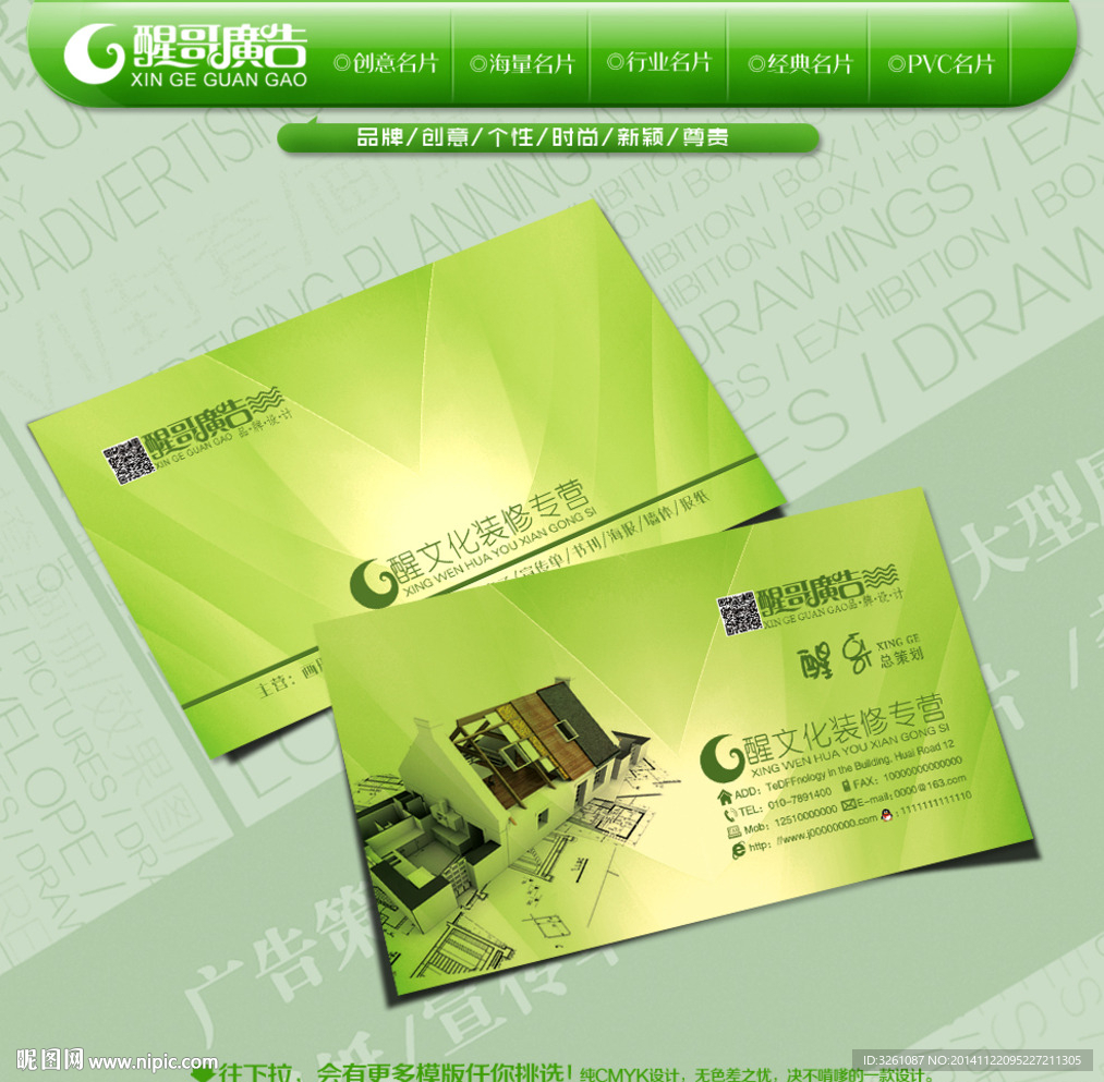 装修名片