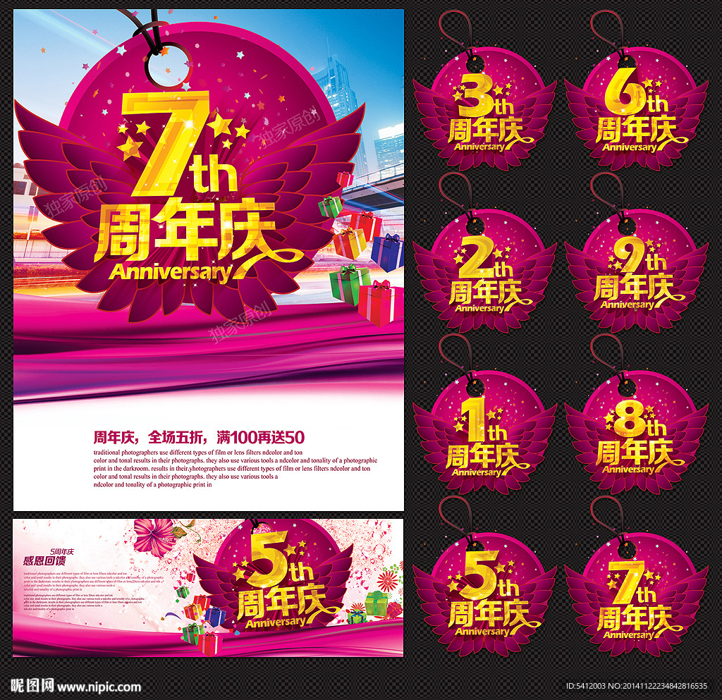 周年庆