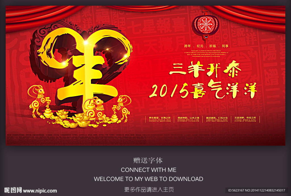 羊年舞台海报羊字设计