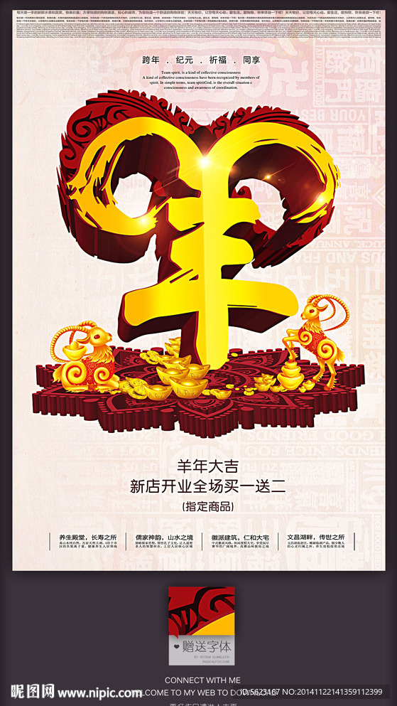 羊年促销海报羊字设计