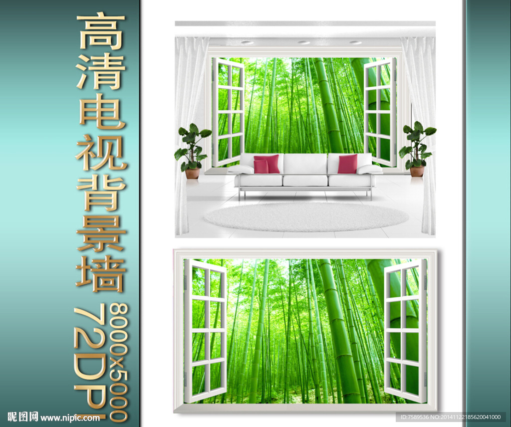 窗外竹林电视背景墙