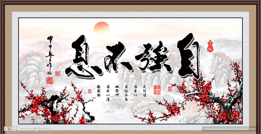 自强不息