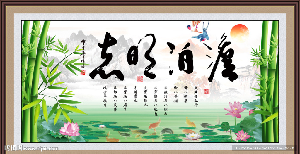 淡泊明志