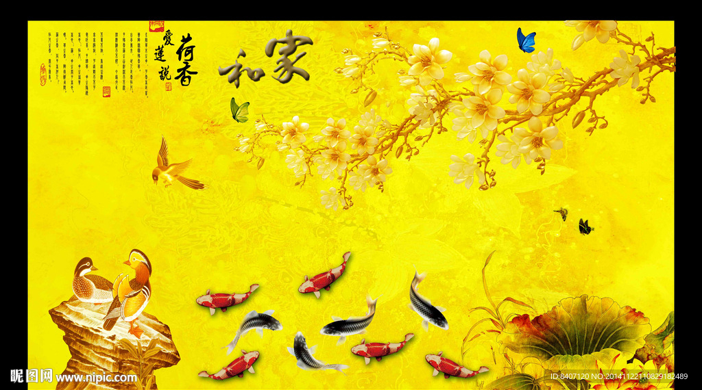家和福贵荷花背景墙