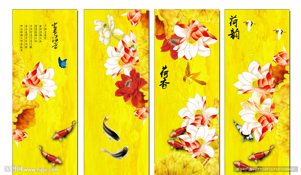 荷花四条屏