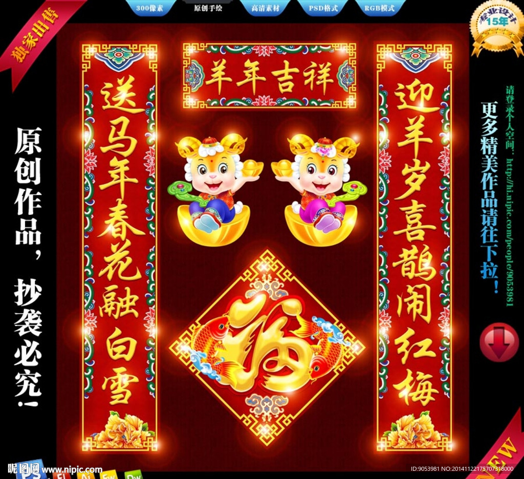 羊年对联
