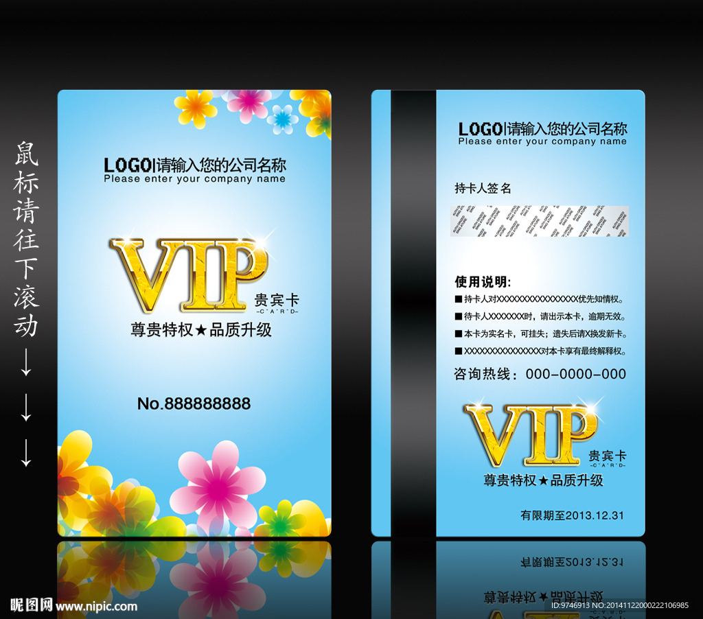 VIP卡