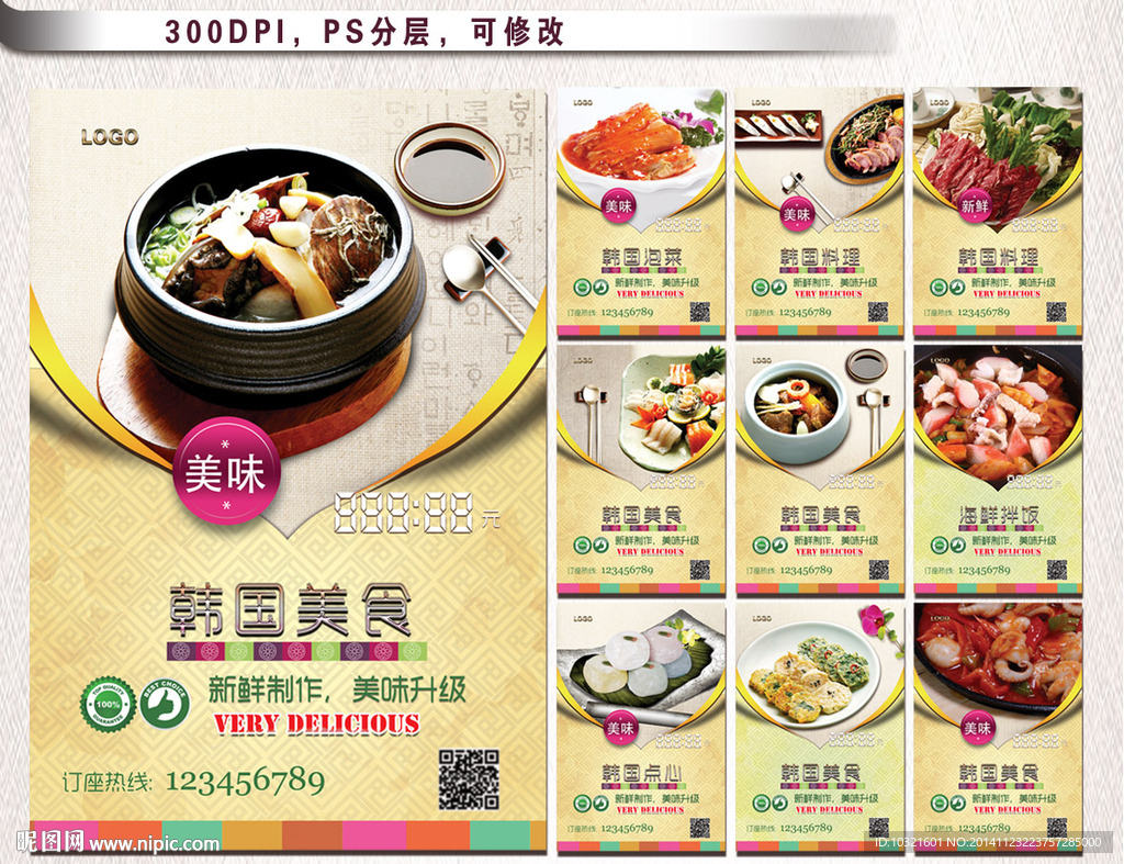 韩国料理海报