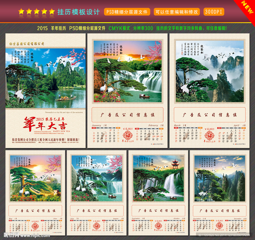 2015挂历