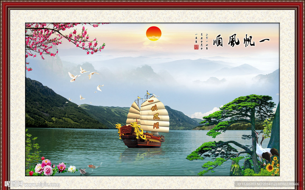 一帆风顺