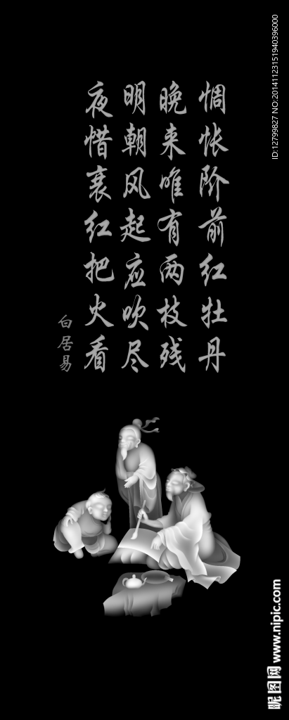 白居易灰度图