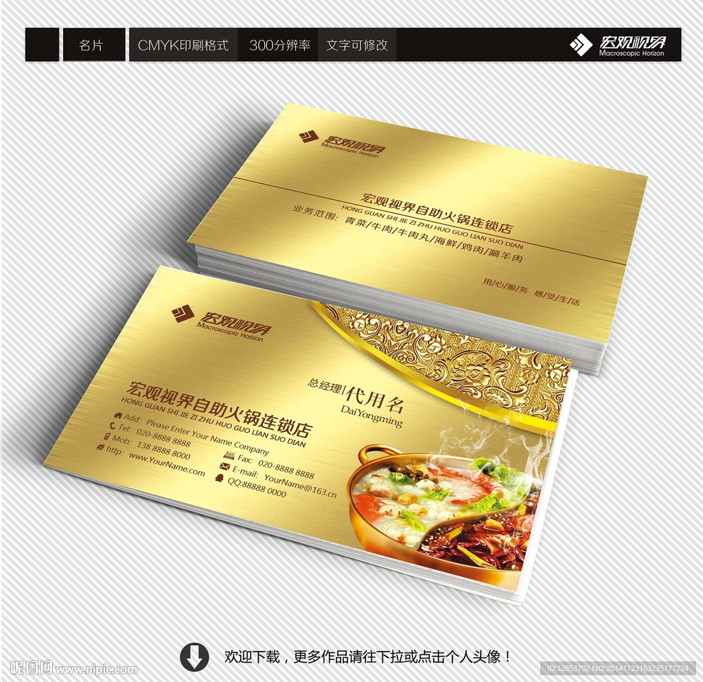 火锅名片