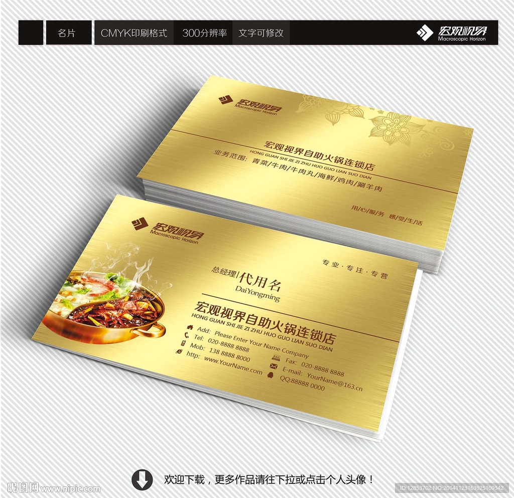 火锅名片