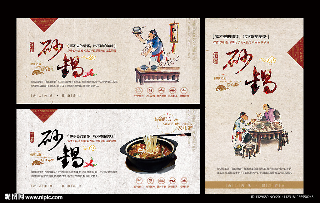 砂锅海报