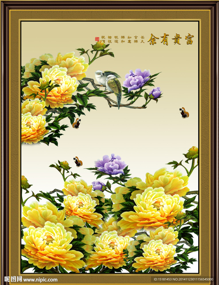 花开富贵