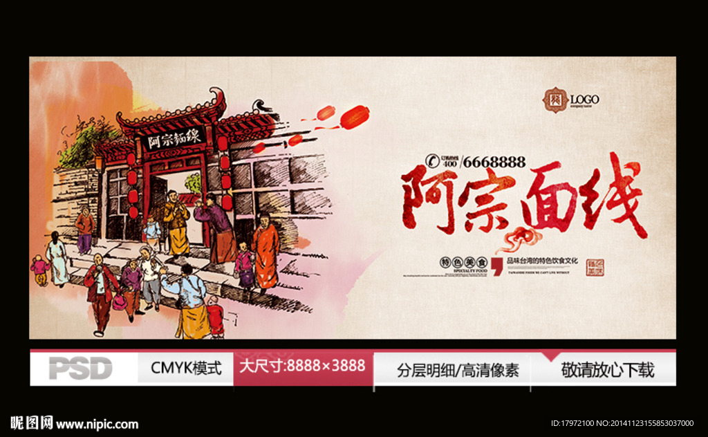 阿宗面线海报设计