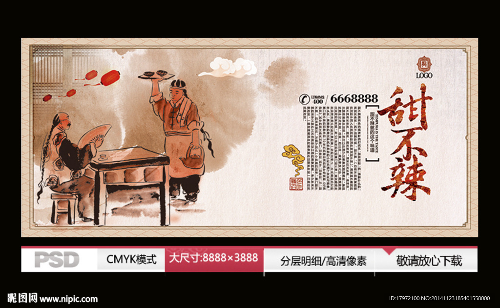 甜不辣海报设计
