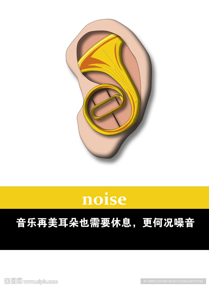 噪音污染